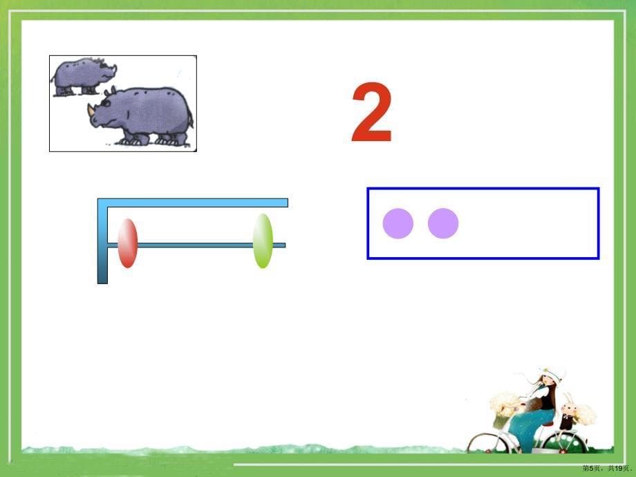 《1～5的认识》认识10以内的数教学课件_2_第5页