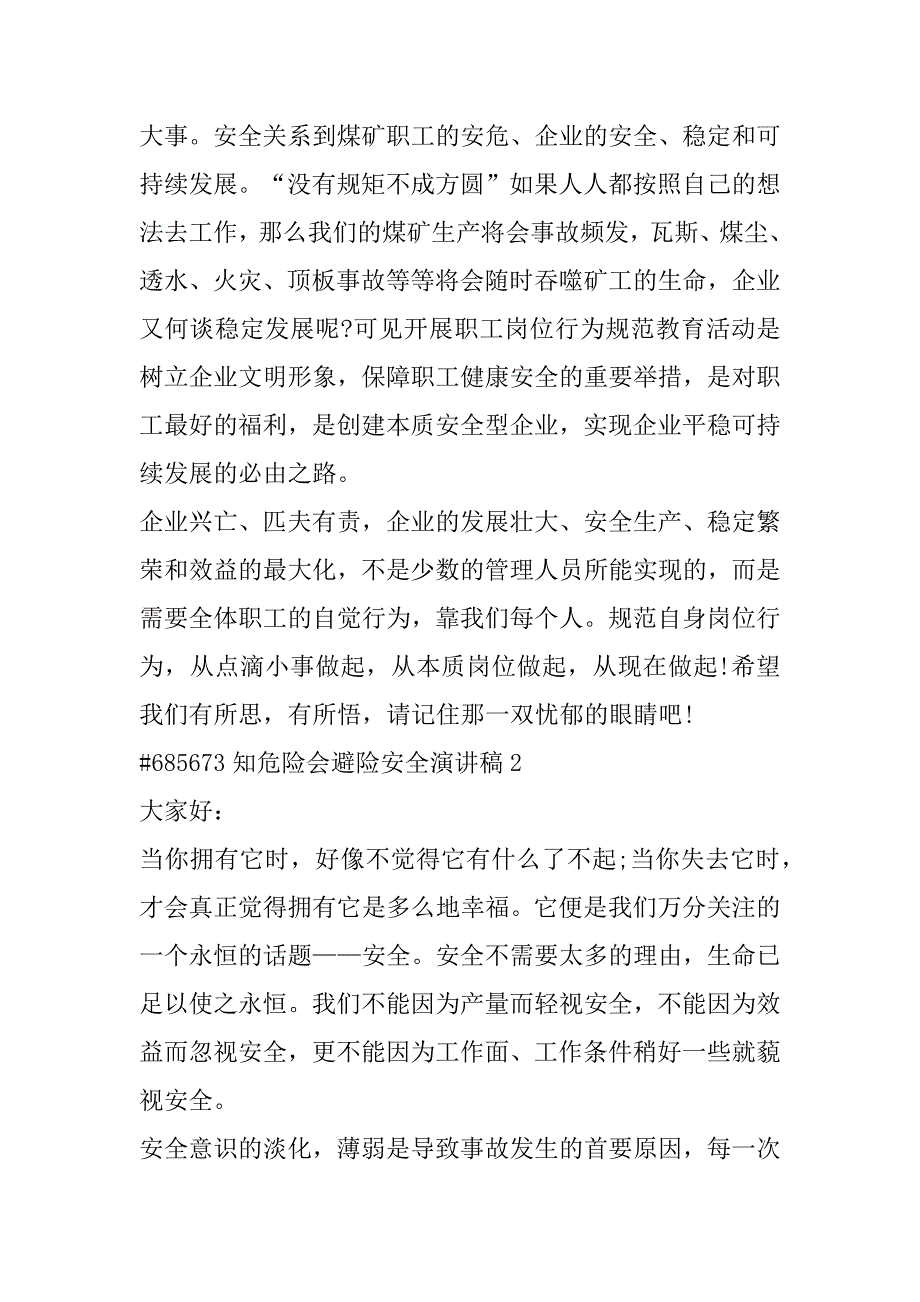 2023年知危险会避险安全演讲稿合集（全文）_第3页