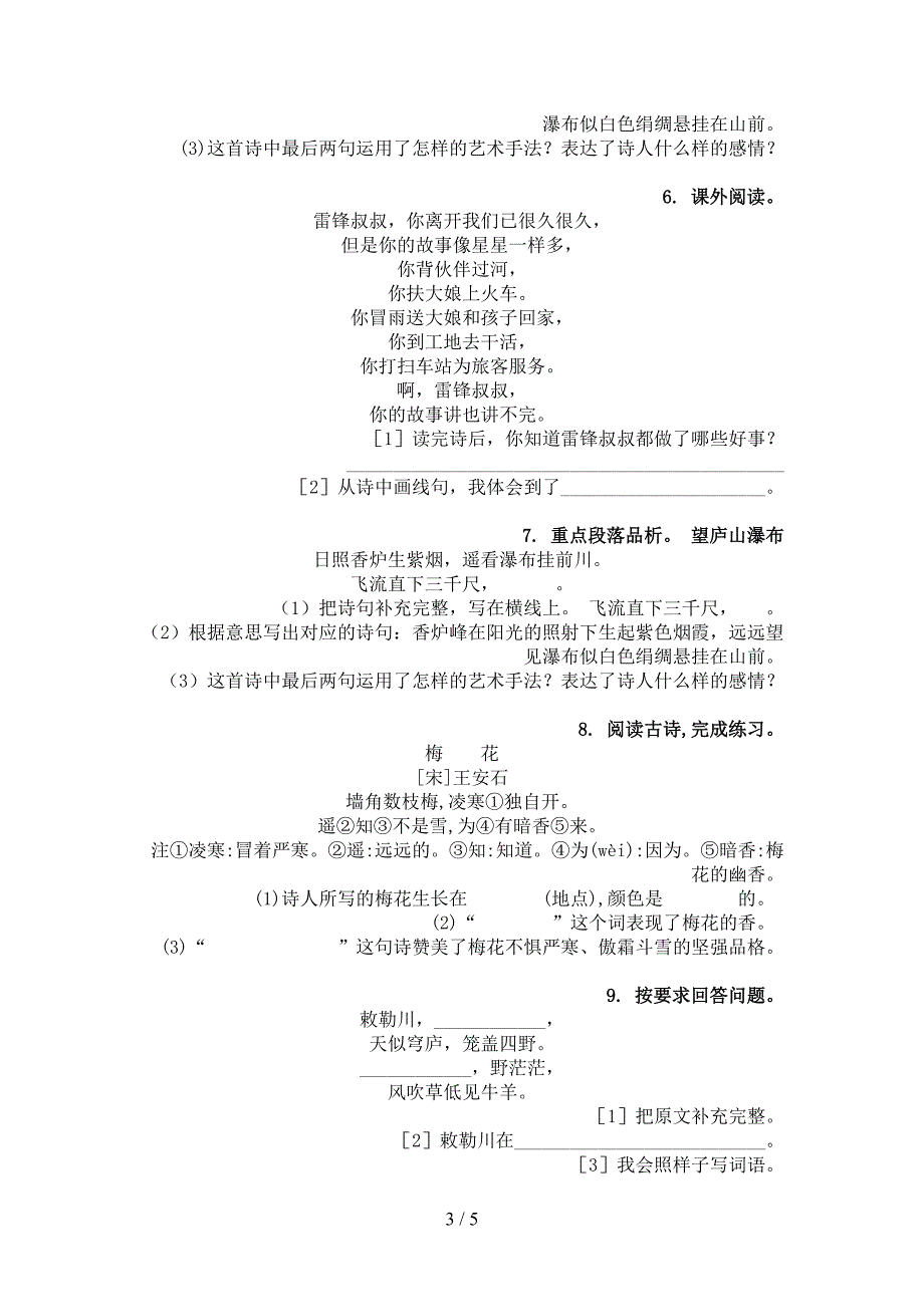 湘教版二年级下学期语文古诗阅读培优补差专项_第3页