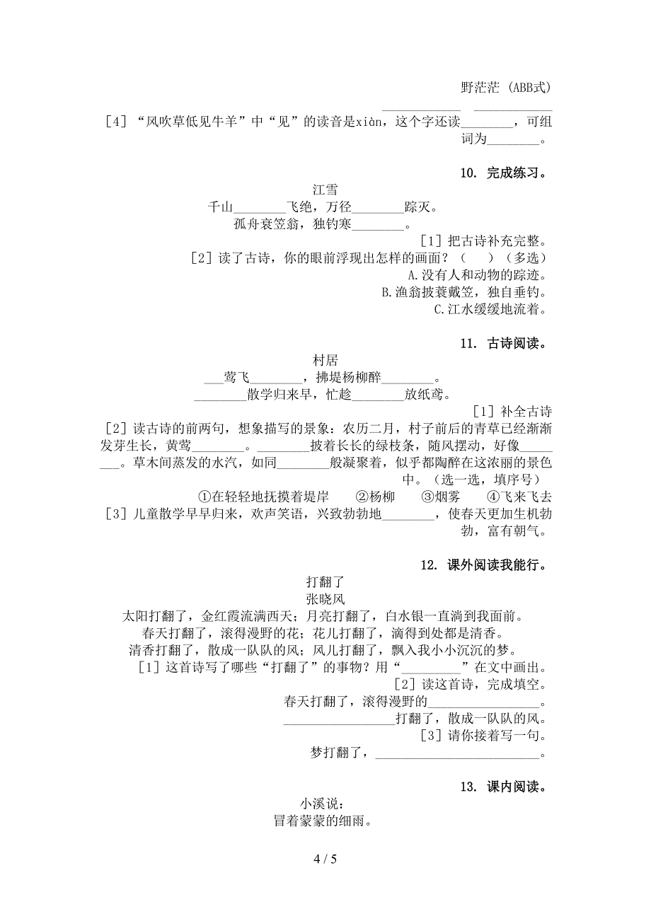 湘教版二年级下学期语文古诗阅读培优补差专项_第4页