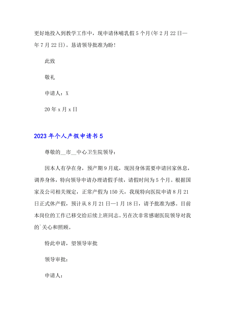 2023年个人产假申请书（word版）_第3页