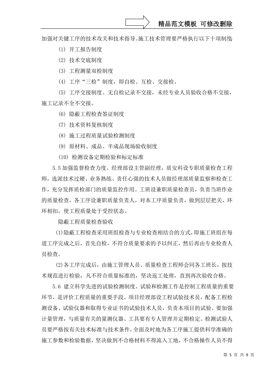 清基分部工程施工方法_第5页