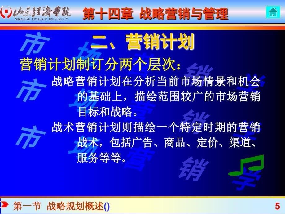 【培训资料】战略营销与管理PPT(46页_第5页