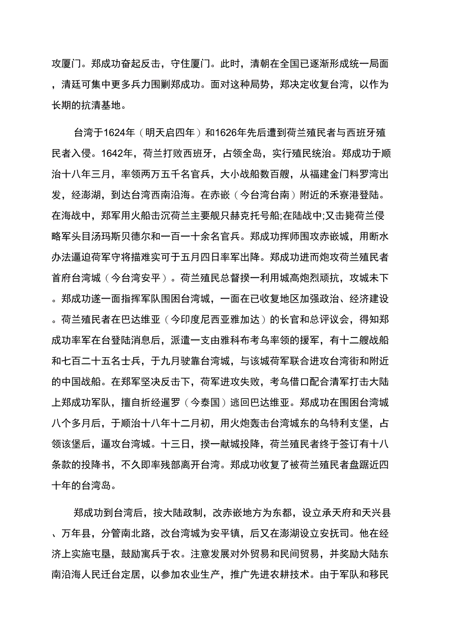 郑成功的资料简介_第2页