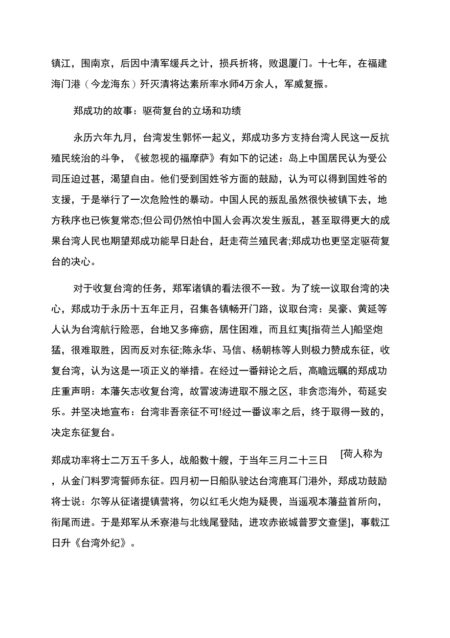 郑成功的资料简介_第4页