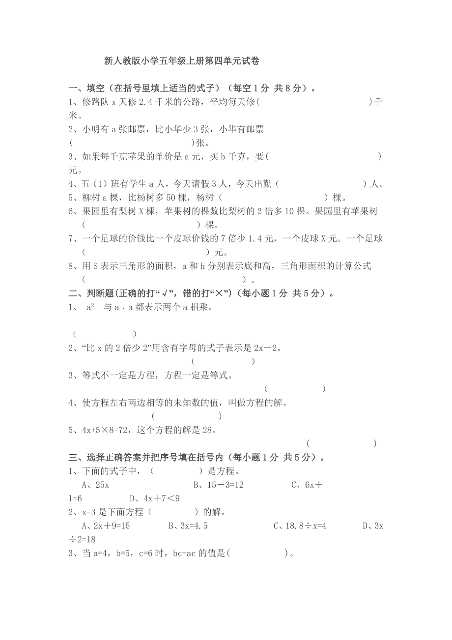 新人教版小学五年级上册第四单元试卷_第1页