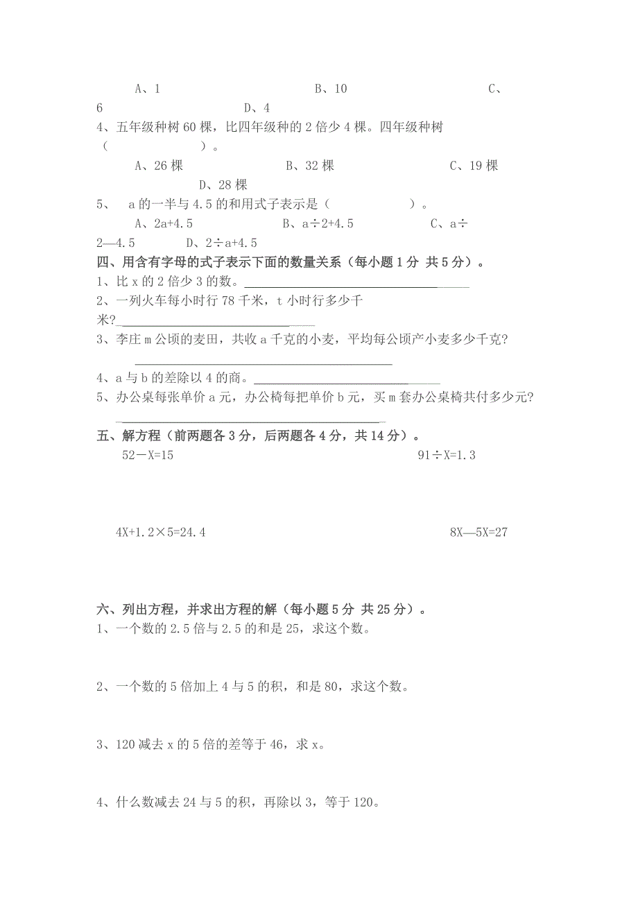 新人教版小学五年级上册第四单元试卷_第2页