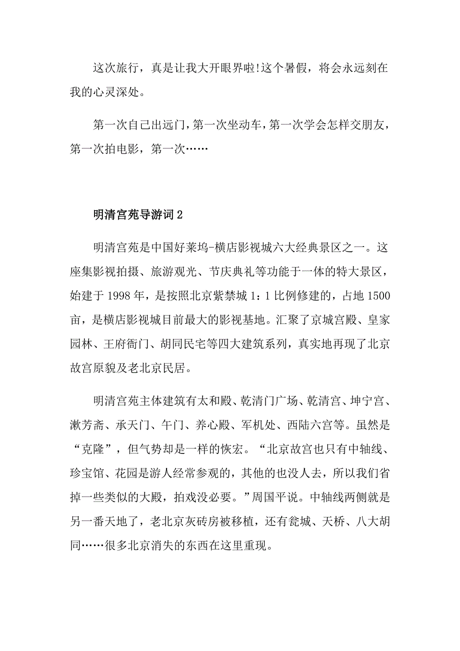 明清宫苑导游词最新范文_第3页