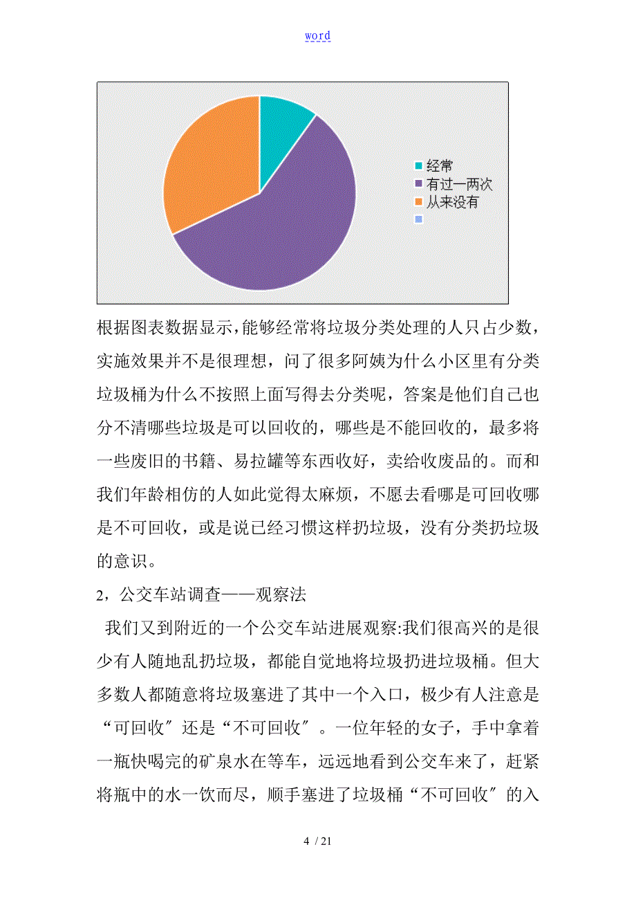 垃圾分类情况调研_第4页