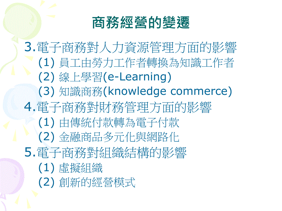 电子商务网路行销基本概念_第4页