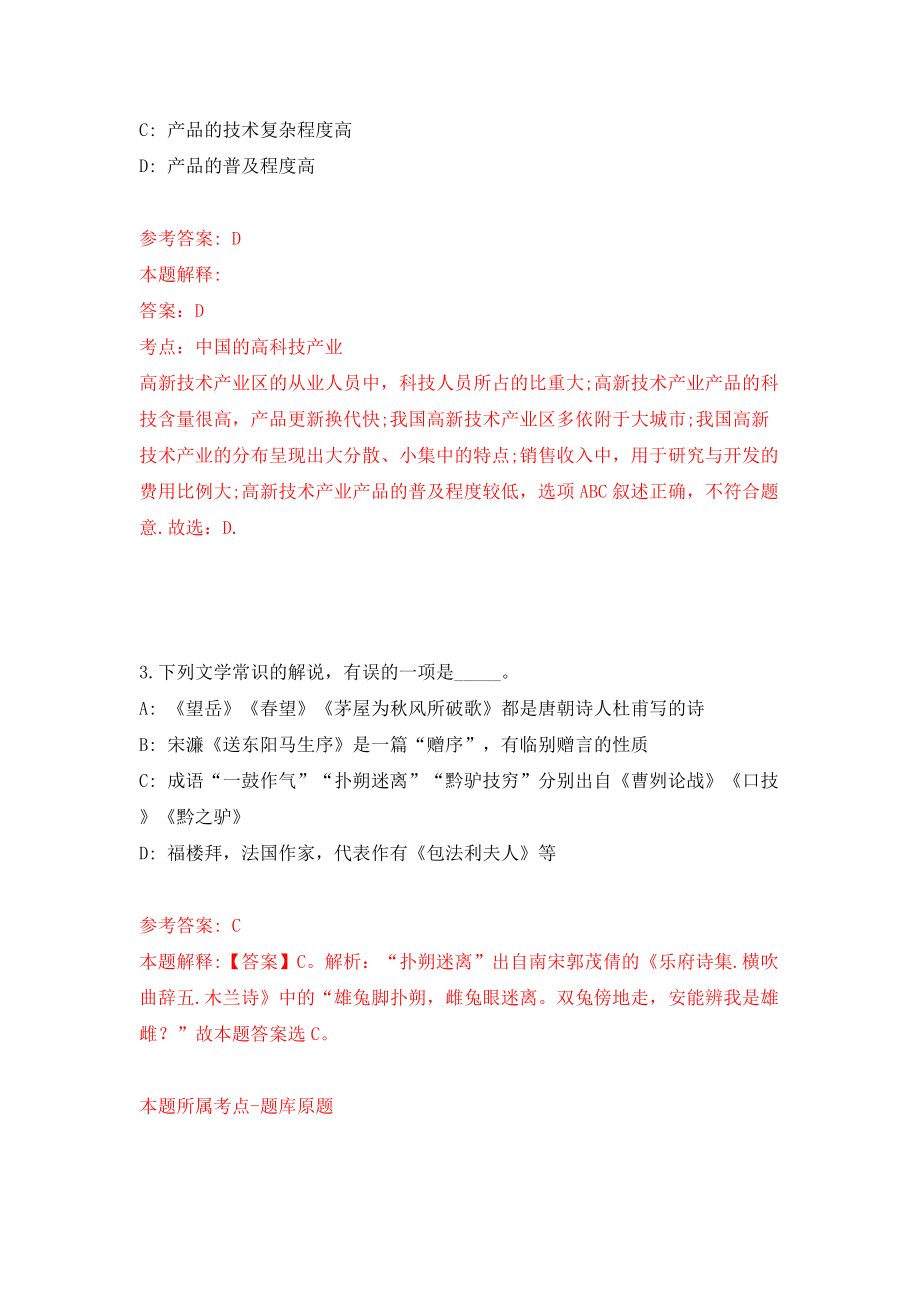 山西晋中市寿阳县医疗集团招考聘用50人模拟试卷【含答案解析】【3】_第2页