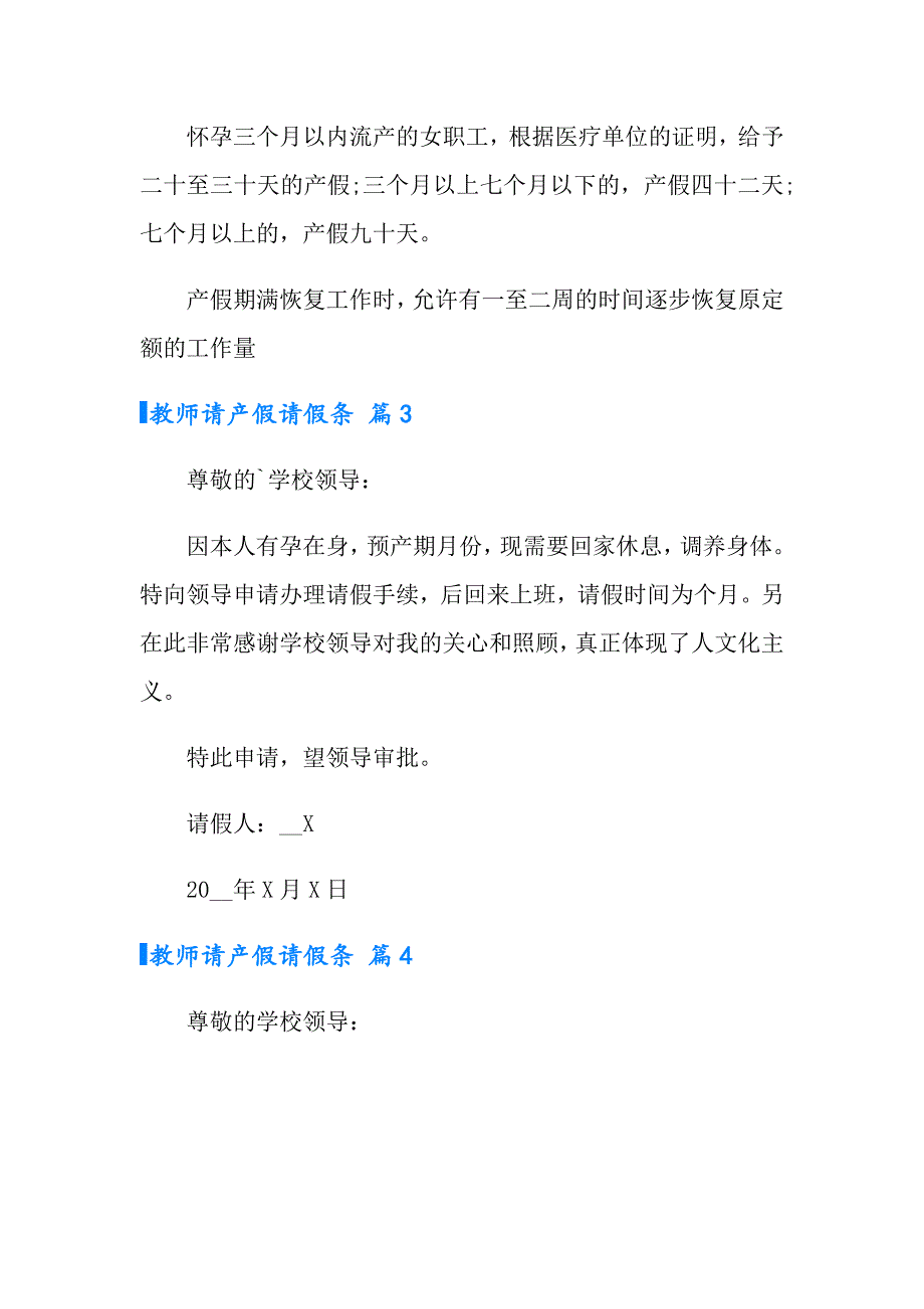 【新编】2022年教师请产假请假条四篇_第3页