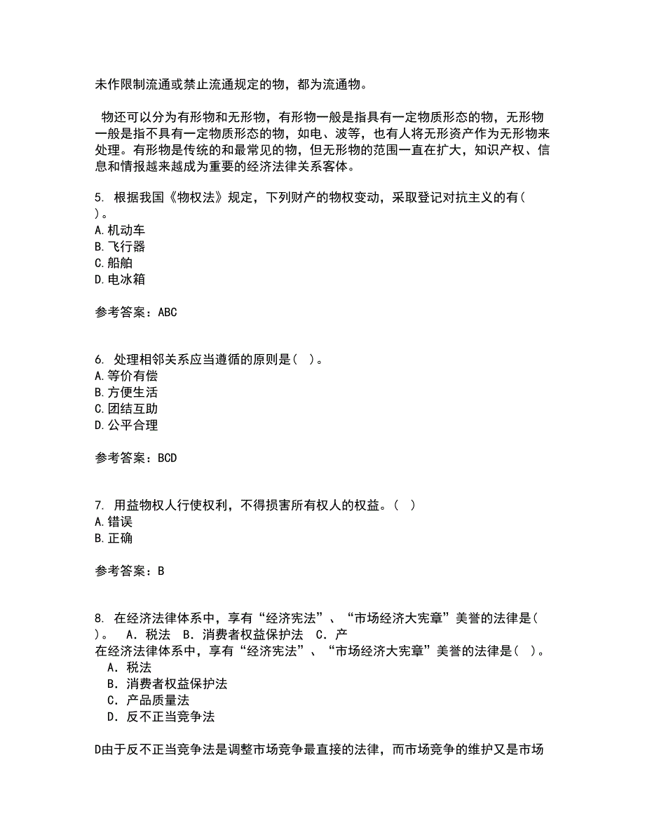 东北农业大学22春《物权法》综合作业一答案参考77_第2页