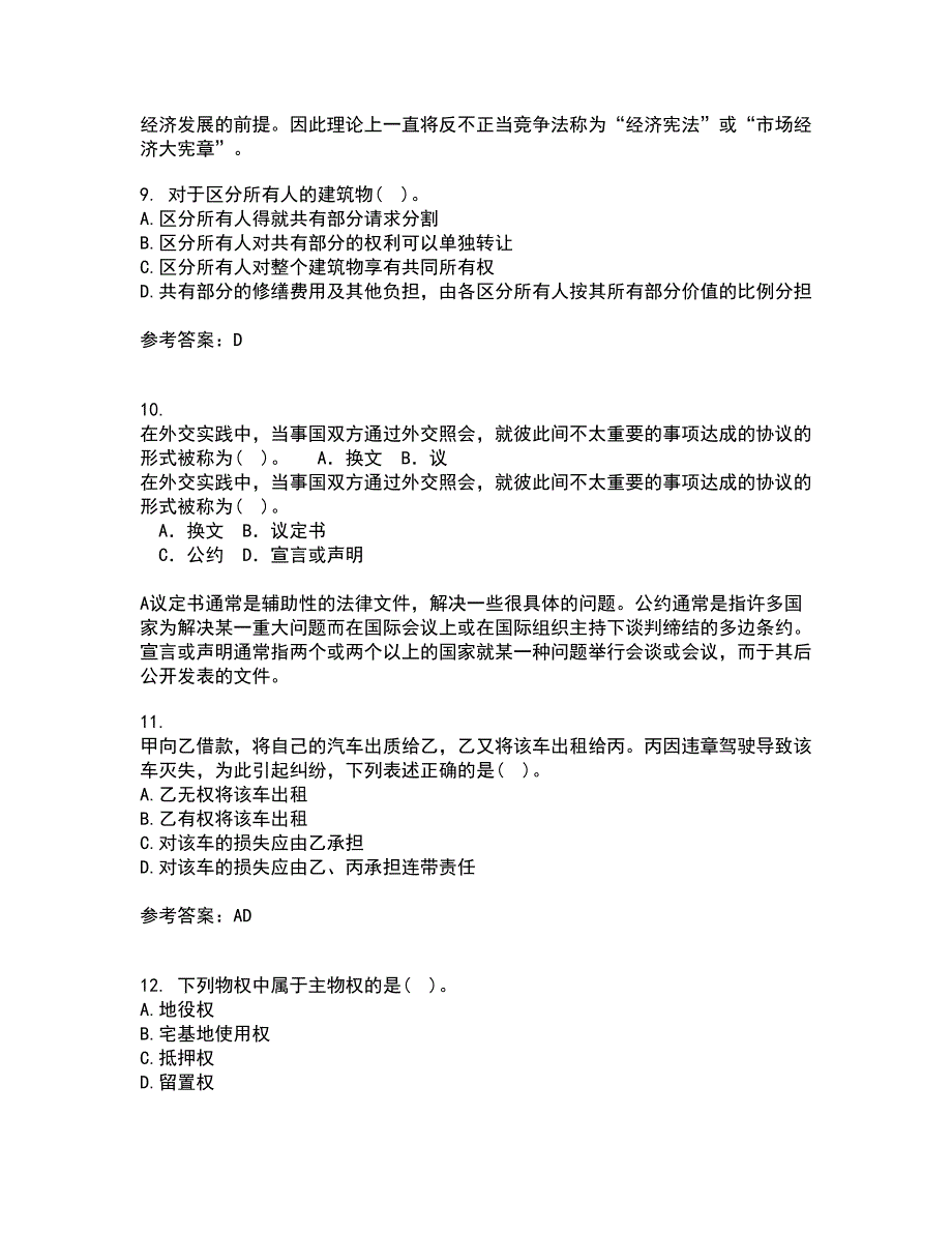 东北农业大学22春《物权法》综合作业一答案参考77_第3页