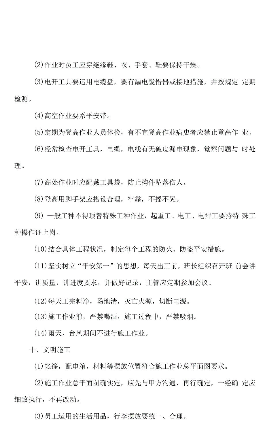 活动板房施工方案.docx_第2页