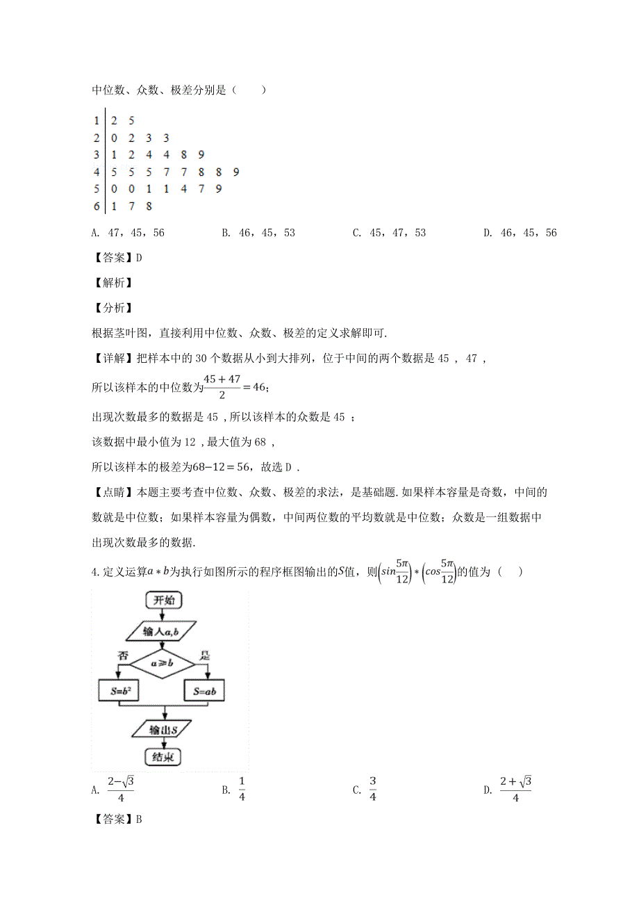 河南省洛阳市高一数学下学期第一次月考试题含解析_第2页