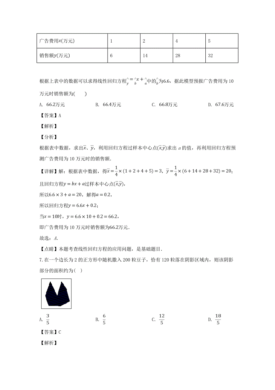 河南省洛阳市高一数学下学期第一次月考试题含解析_第4页