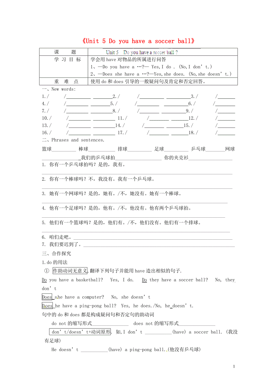 山东省青岛市城阳第七中学七年级英语上册《Unit 5 Do you have a soccer ball》学案（无答案） 新人教版_第1页