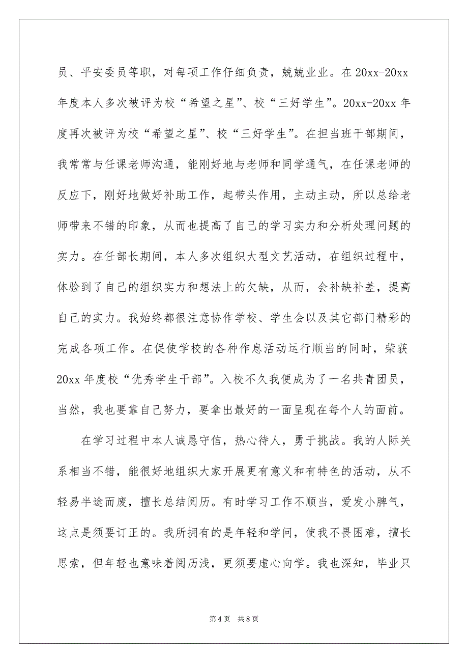 有关小学生自我介绍模板集合七篇_第4页