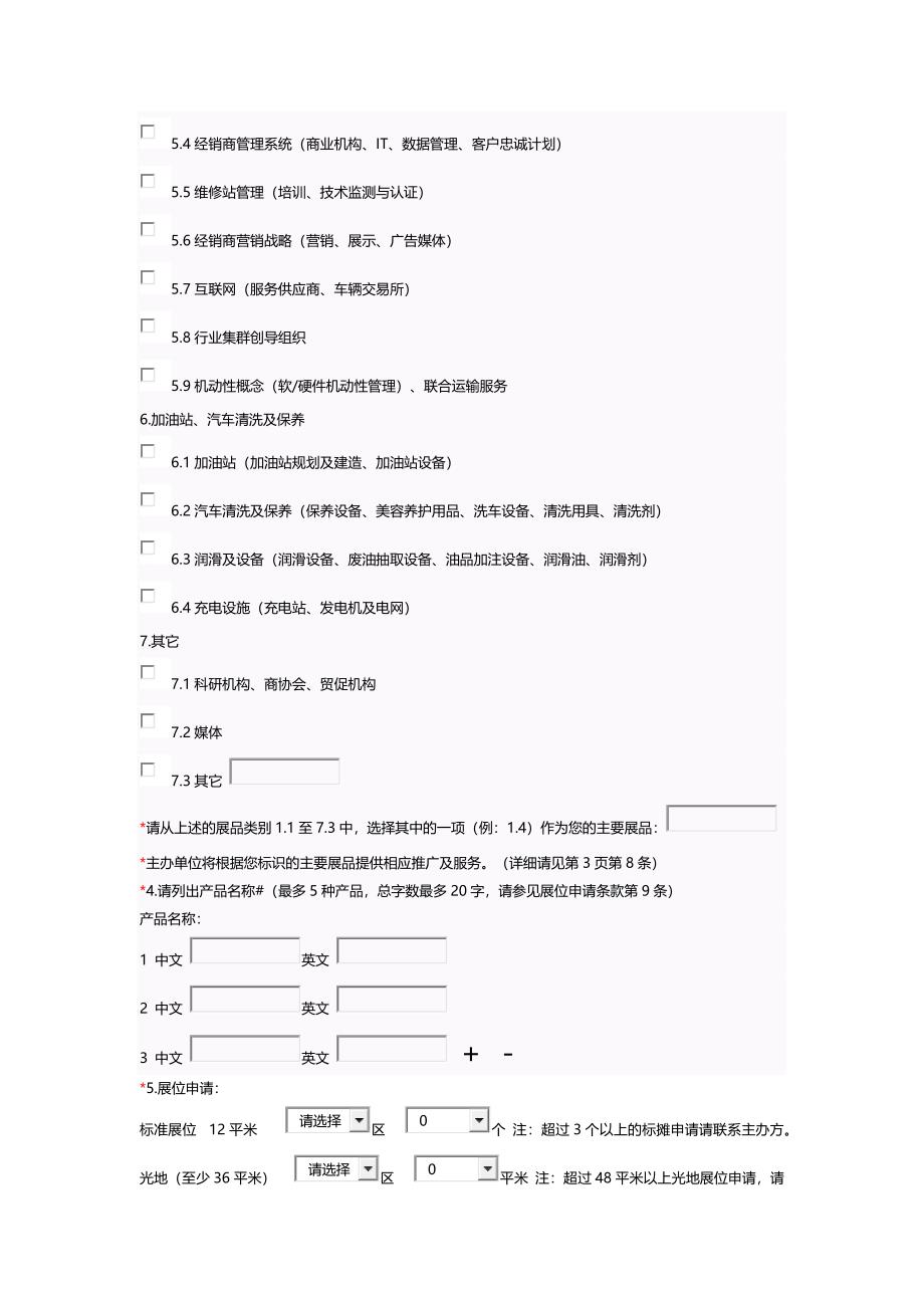 客户信息位子申请表_第4页