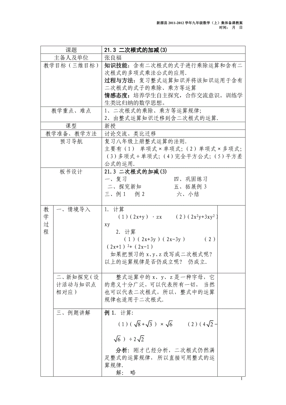 213二次根式的加减31_第1页