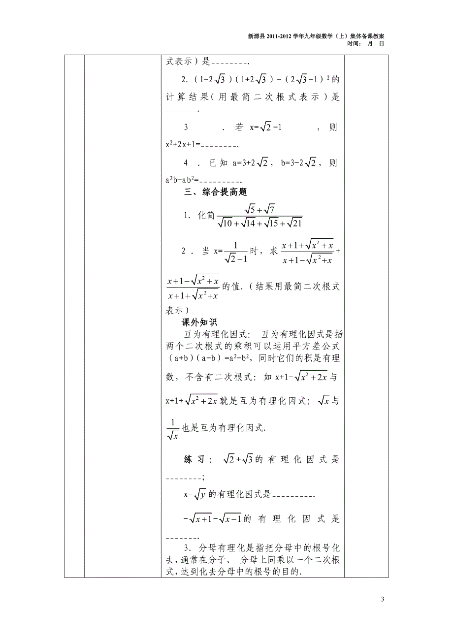 213二次根式的加减31_第3页