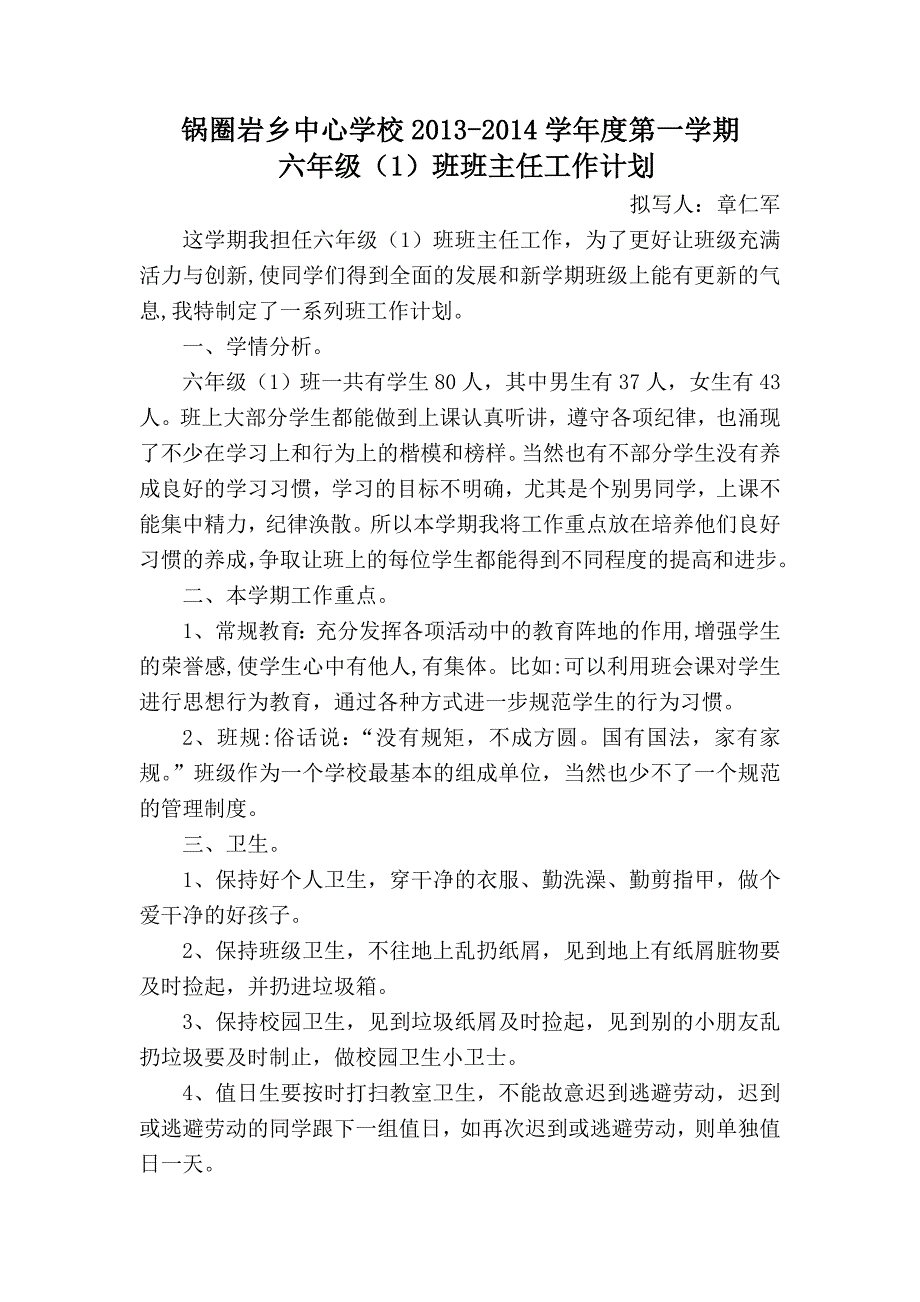 六年级班班主任工作计划_第1页