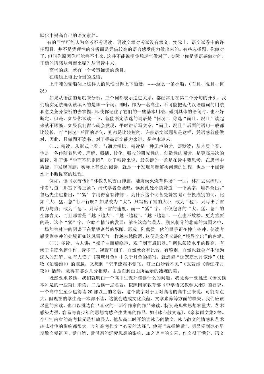 养成学习语文的良好习惯.doc_第5页