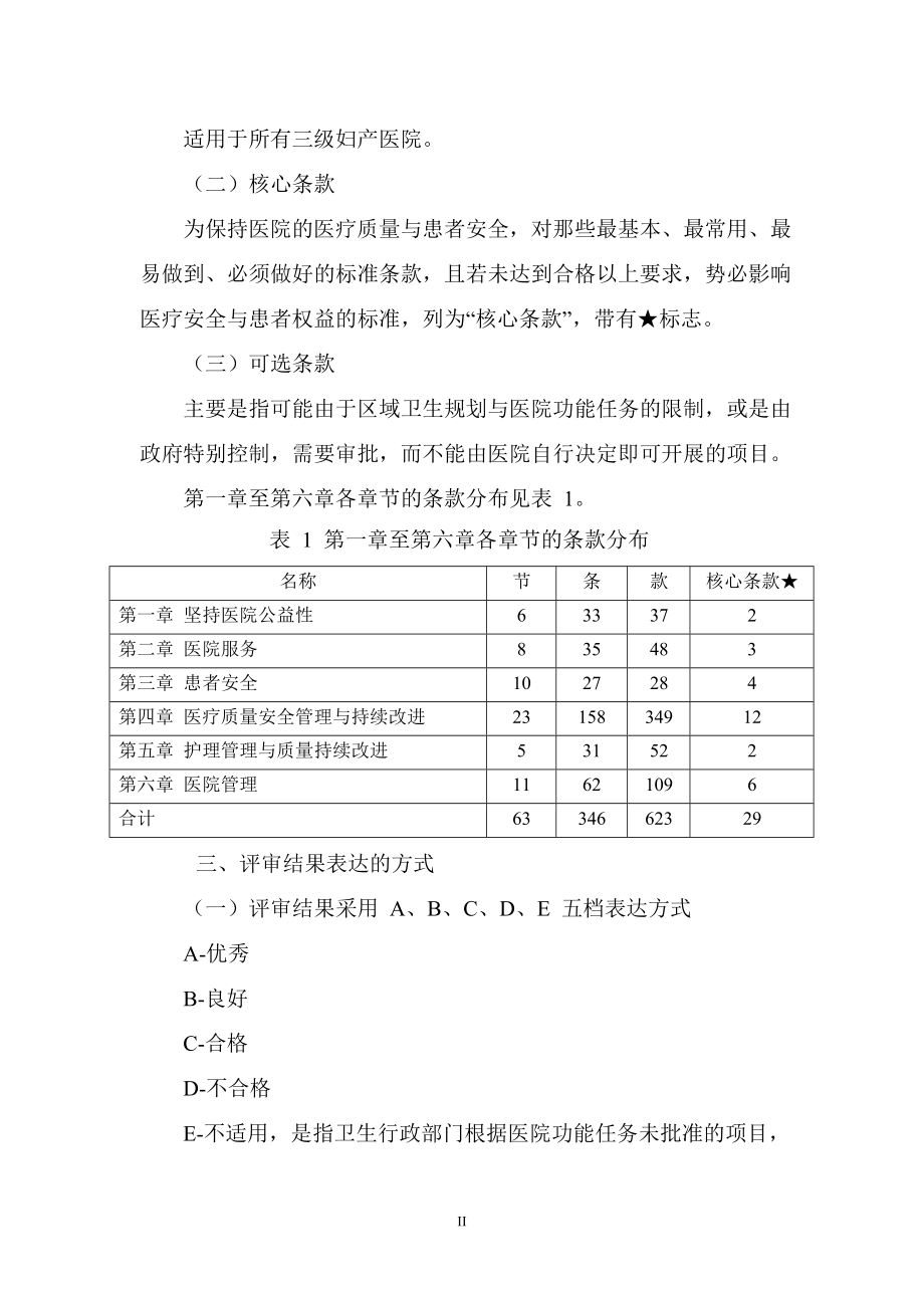 三级妇幼保健院评审标准(年版)实施细则_第2页