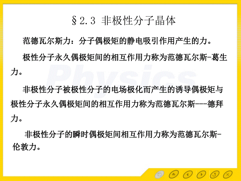 2.3非极性分子晶体_第2页