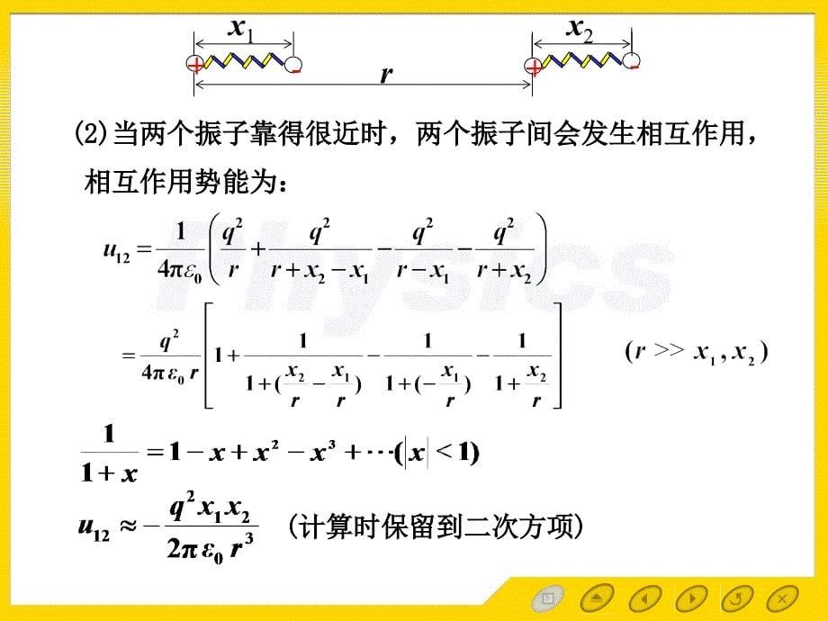 2.3非极性分子晶体_第5页