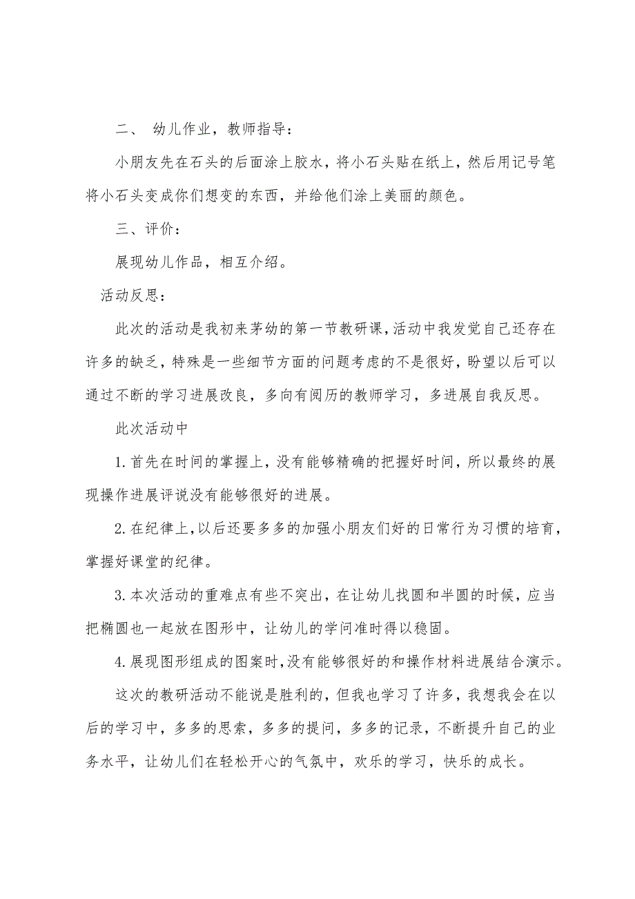 大班美术优质课教案及教学反思《会变的半圆》.docx_第2页