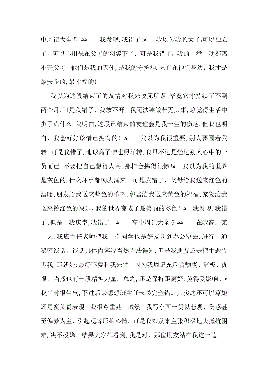 高中周记大全_第4页