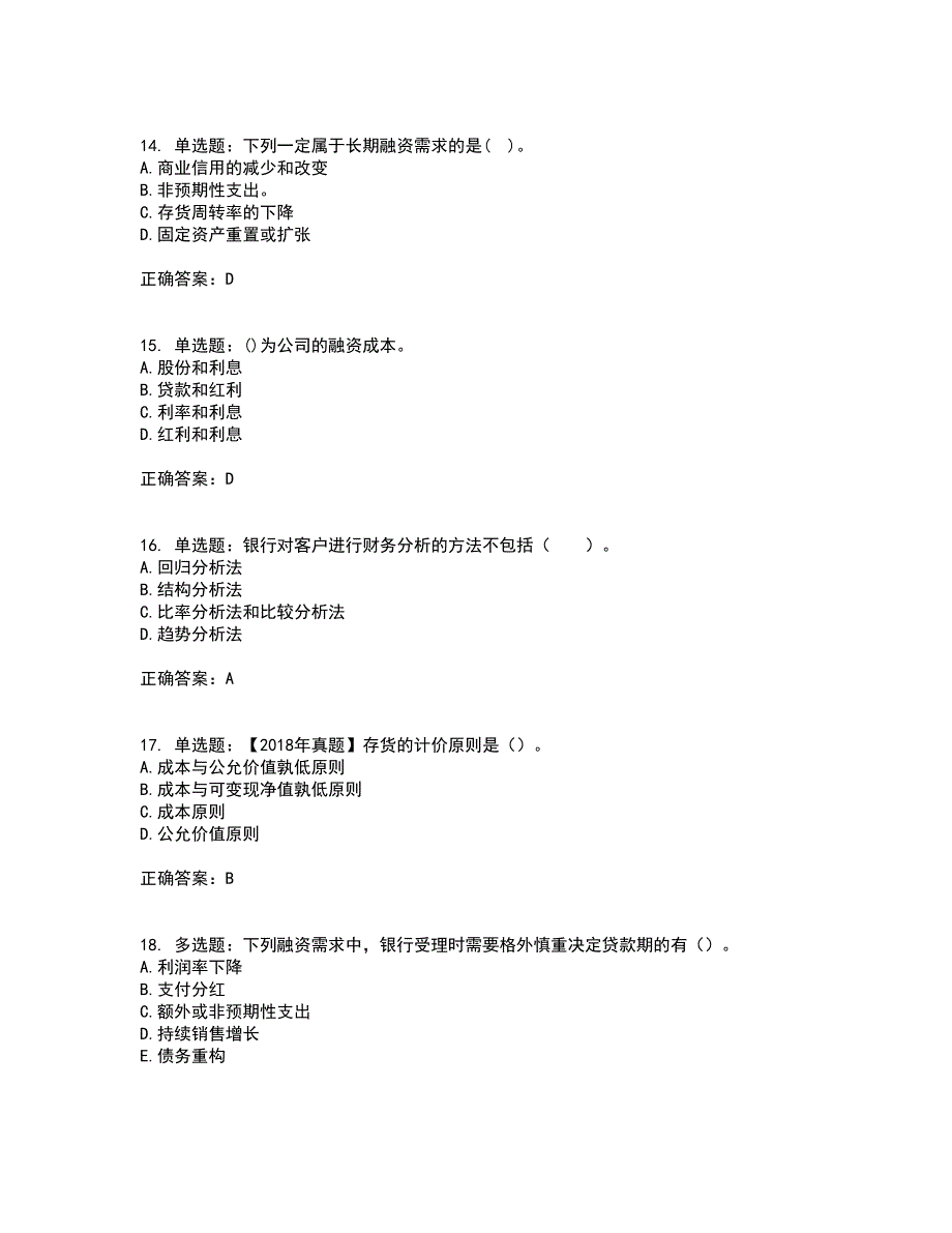 初级银行从业《公司信贷》考试历年真题汇编（精选）含答案19_第4页