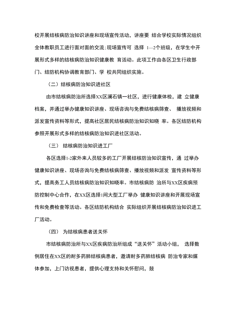 开展世界防治结核病日活动方案_第4页