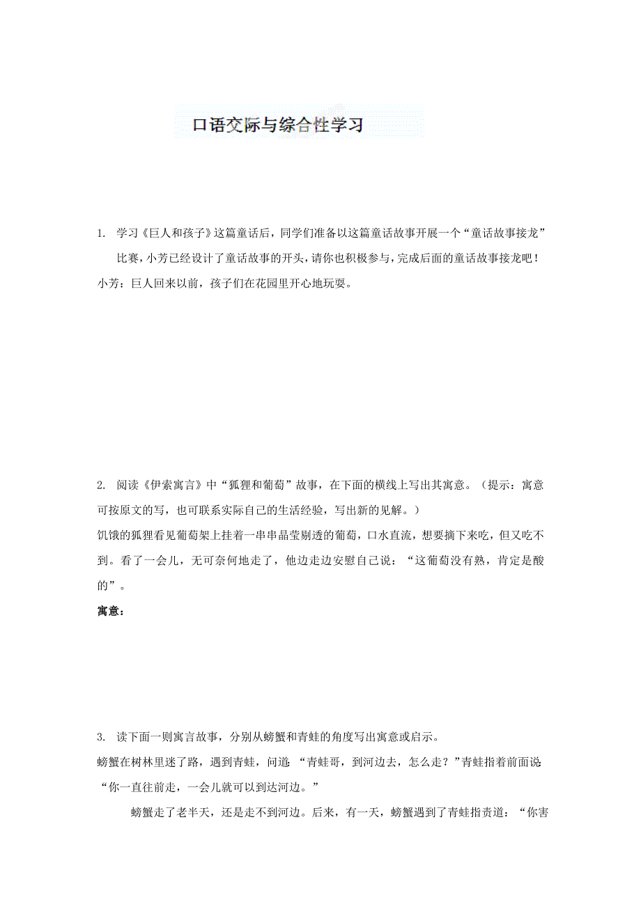 【语文版】七年级语文下册口语交际与综合性学习导学案_第1页