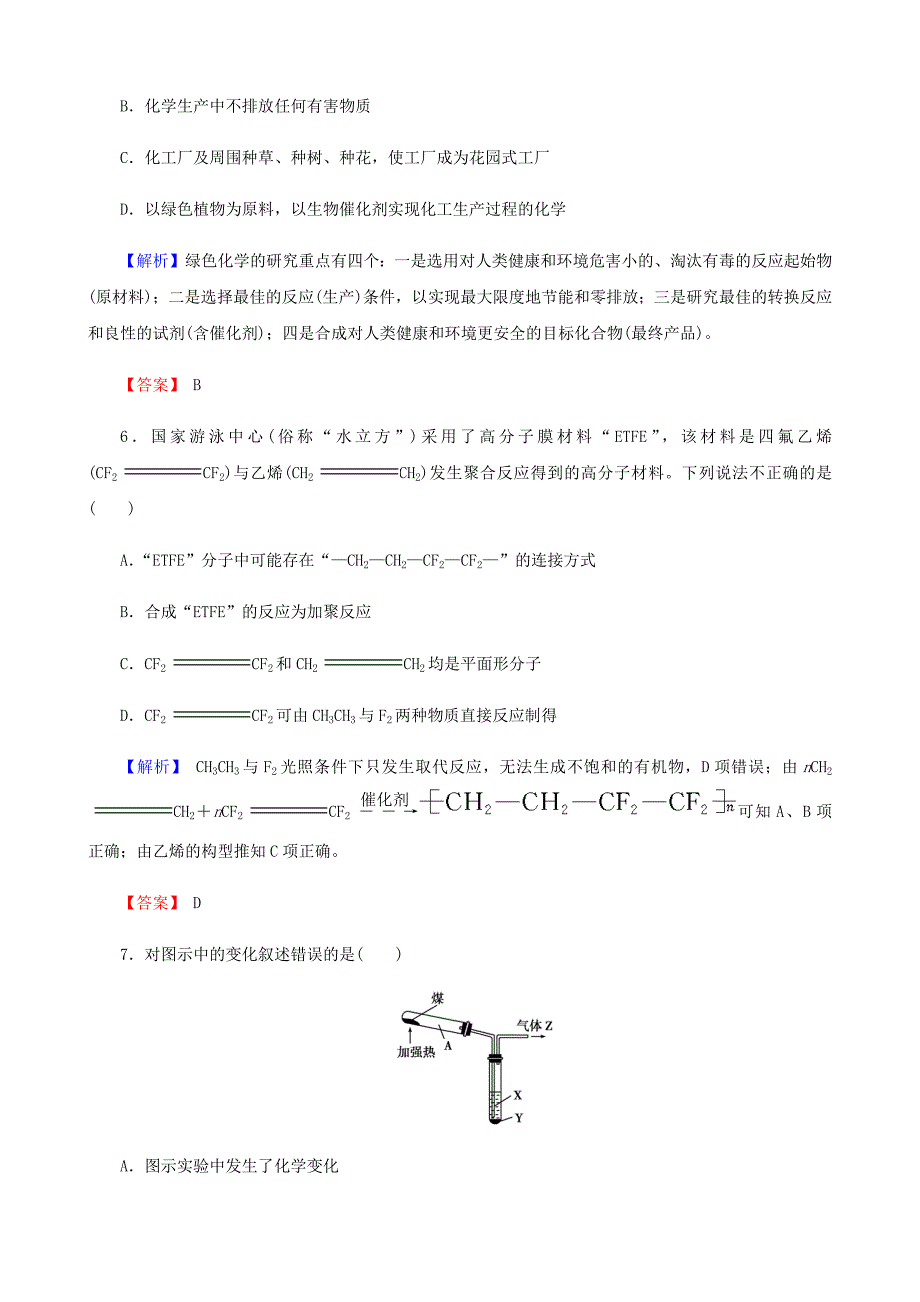 高中化学第四章化学与自然资源的开发利用4.2资源综合利用环境保护课时作业新人教版_第3页