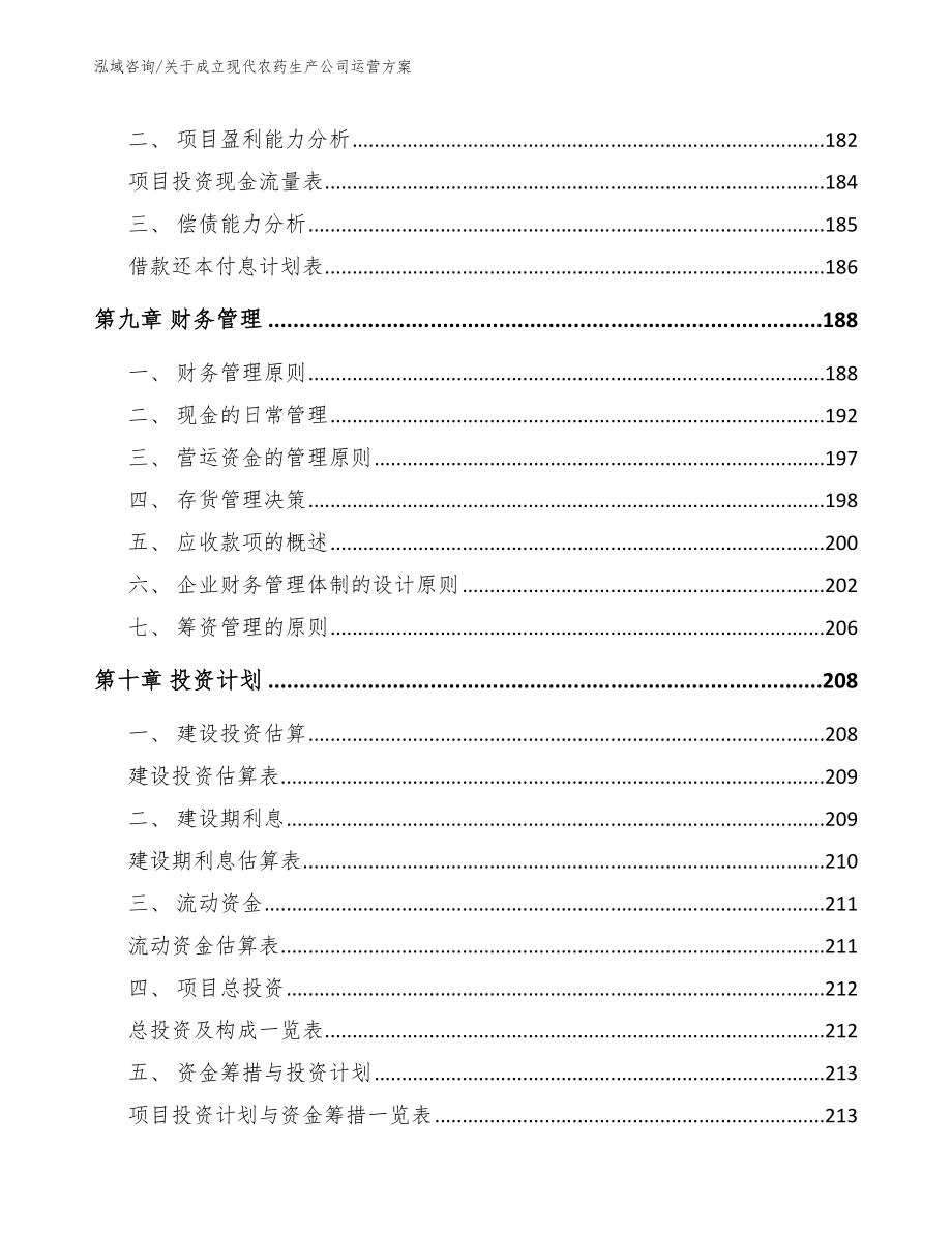 关于成立现代农药生产公司运营方案（模板范本）_第4页