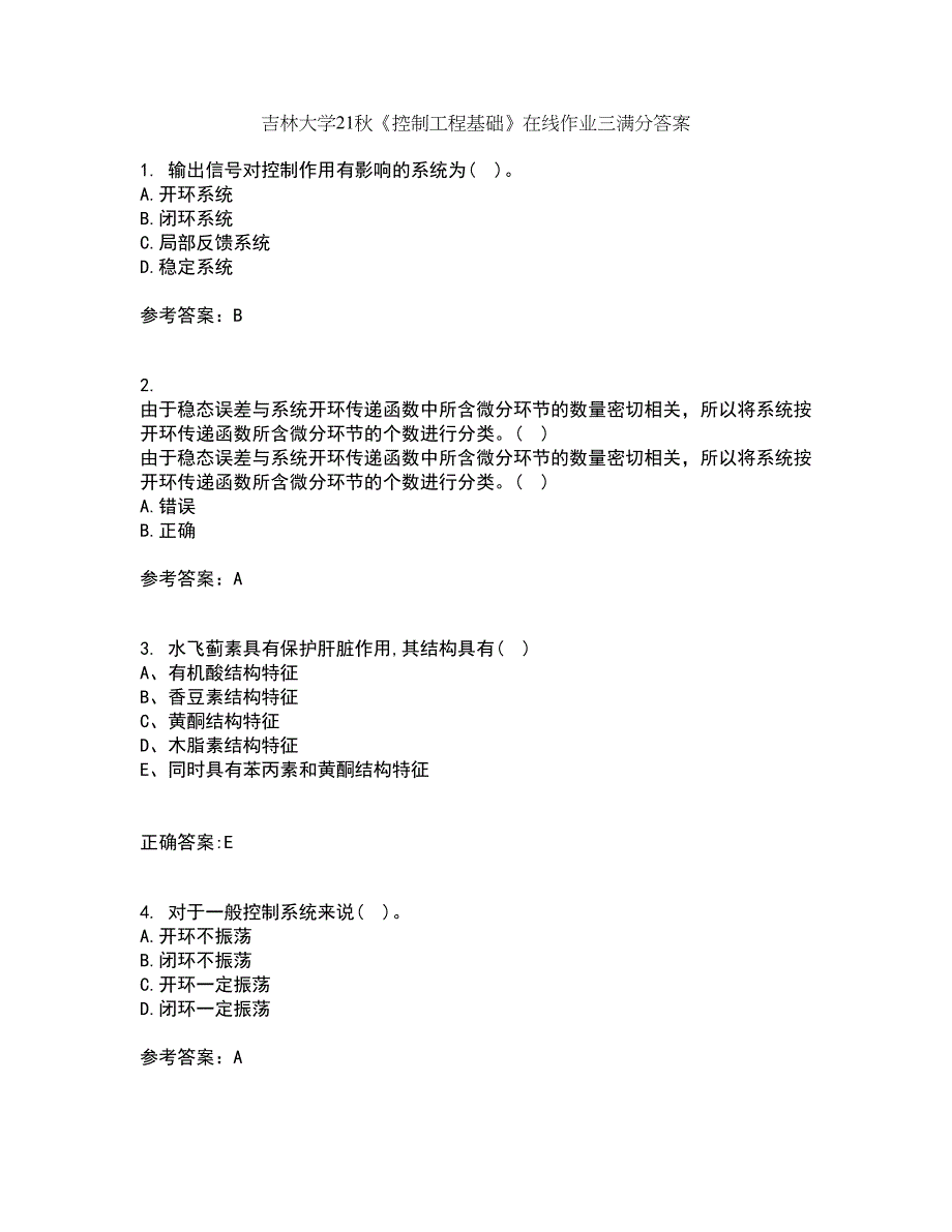 吉林大学21秋《控制工程基础》在线作业三满分答案6_第1页