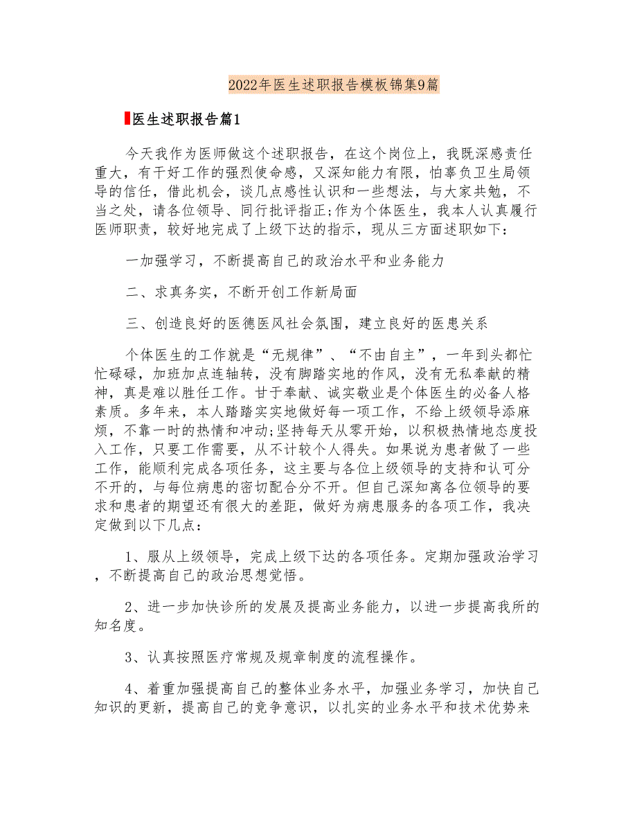 2022年医生述职报告模板锦集9篇_第1页