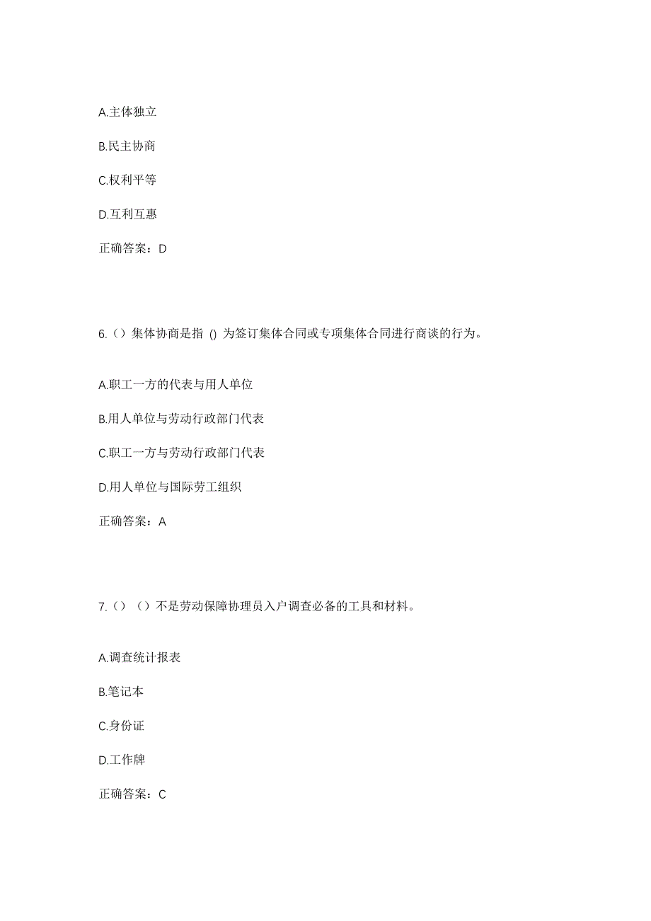 2023年山东省日照市东港区后村镇西代家沟村社区工作人员考试模拟题及答案_第3页