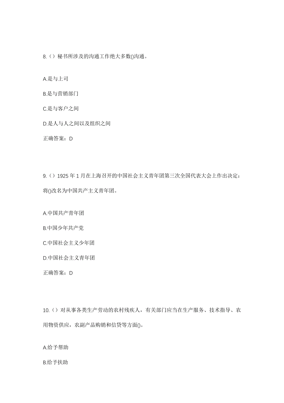 2023年山东省日照市东港区后村镇西代家沟村社区工作人员考试模拟题及答案_第4页