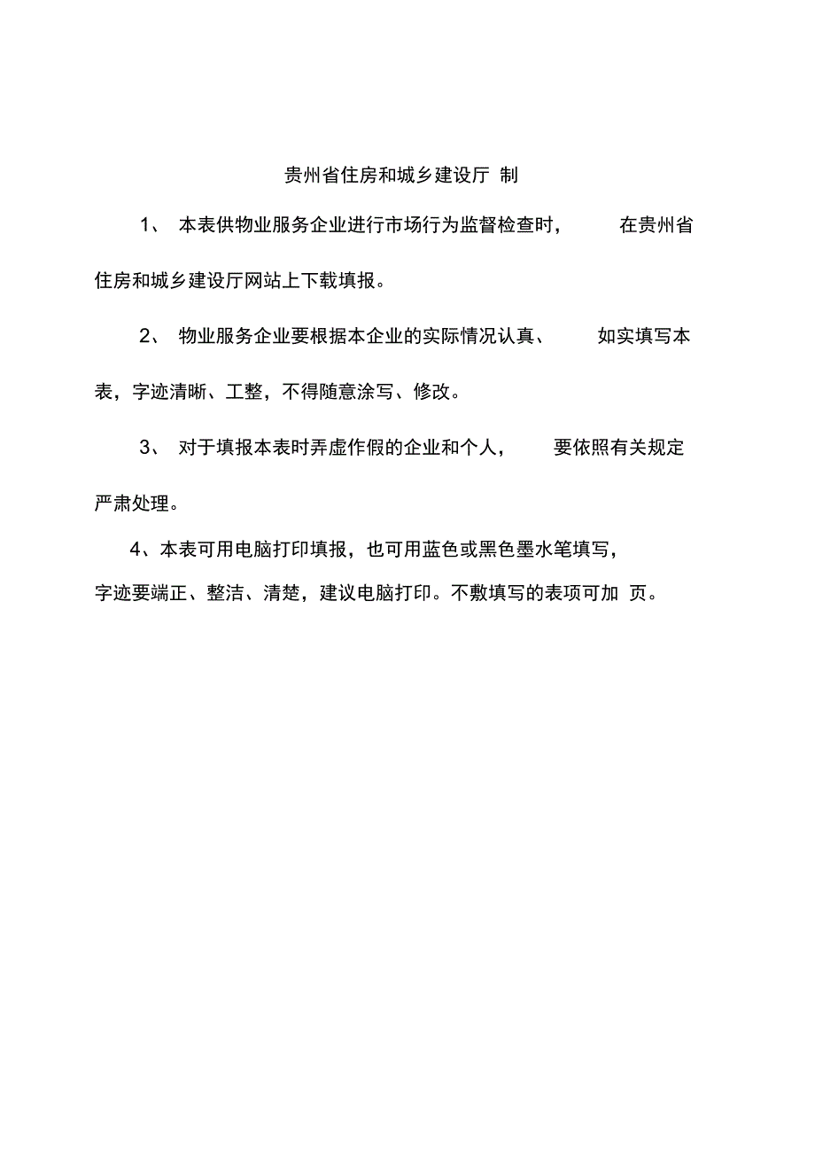 物业服务企业场行为_第2页