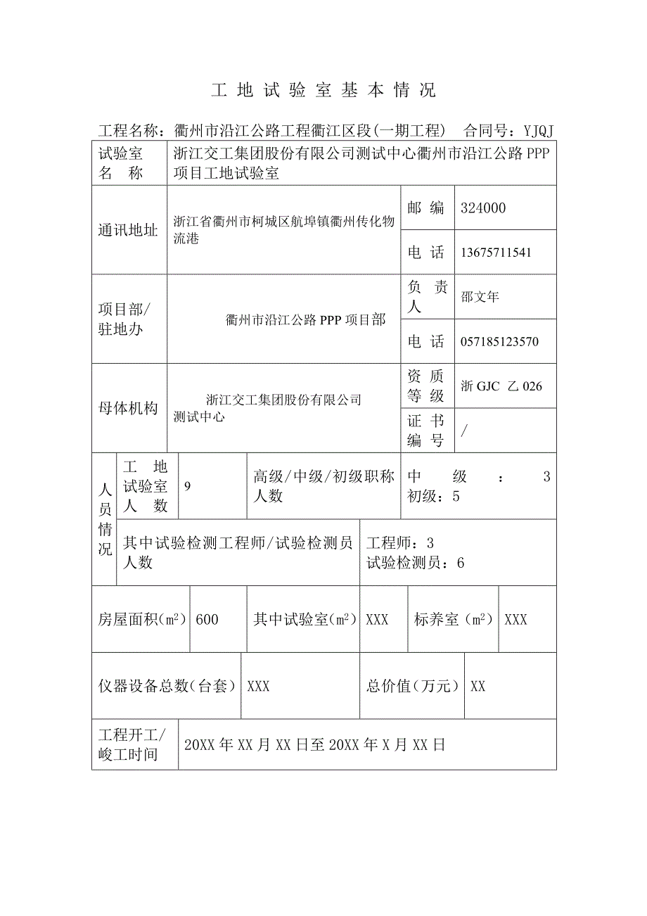 试验检测工作计划表_第3页