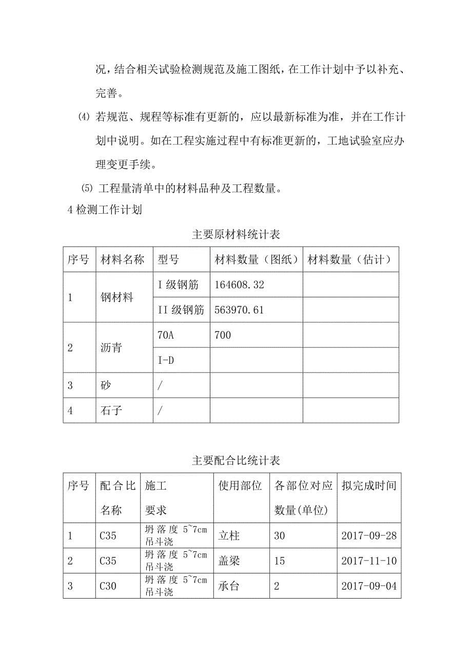 试验检测工作计划表_第5页