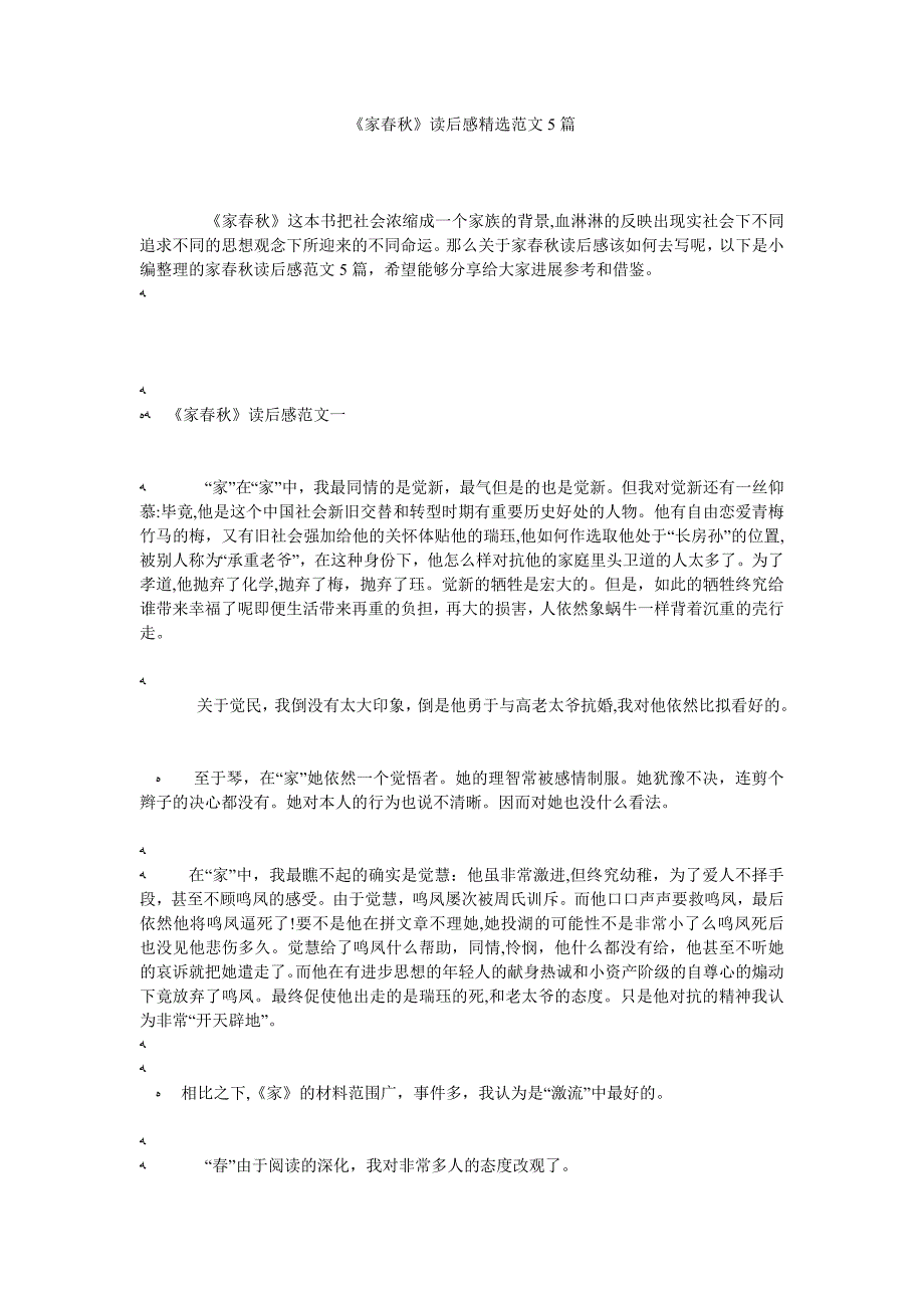 家春秋读后感范文5篇_第1页