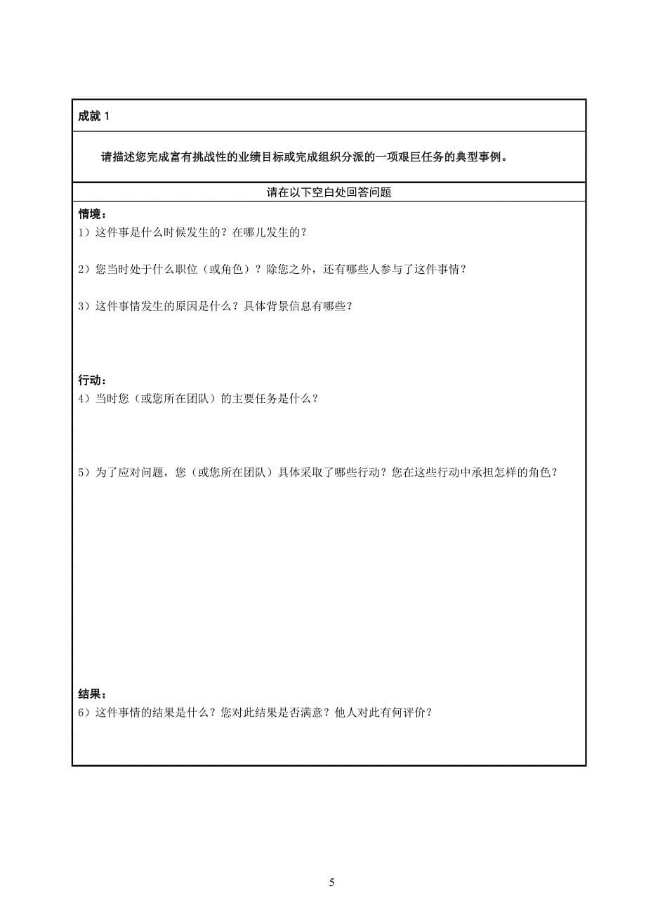 奥迪市场总监调查问卷(厂家)_第5页