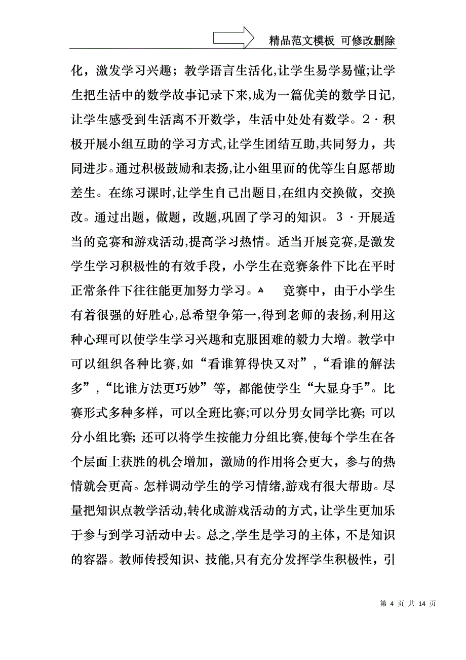 教师述职报告模板汇编五篇_第4页