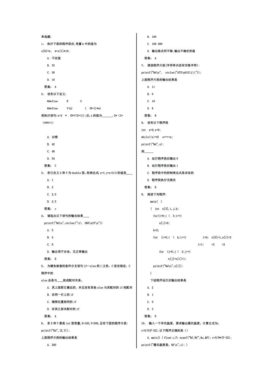 C语言模拟试卷2(带答案)_第1页