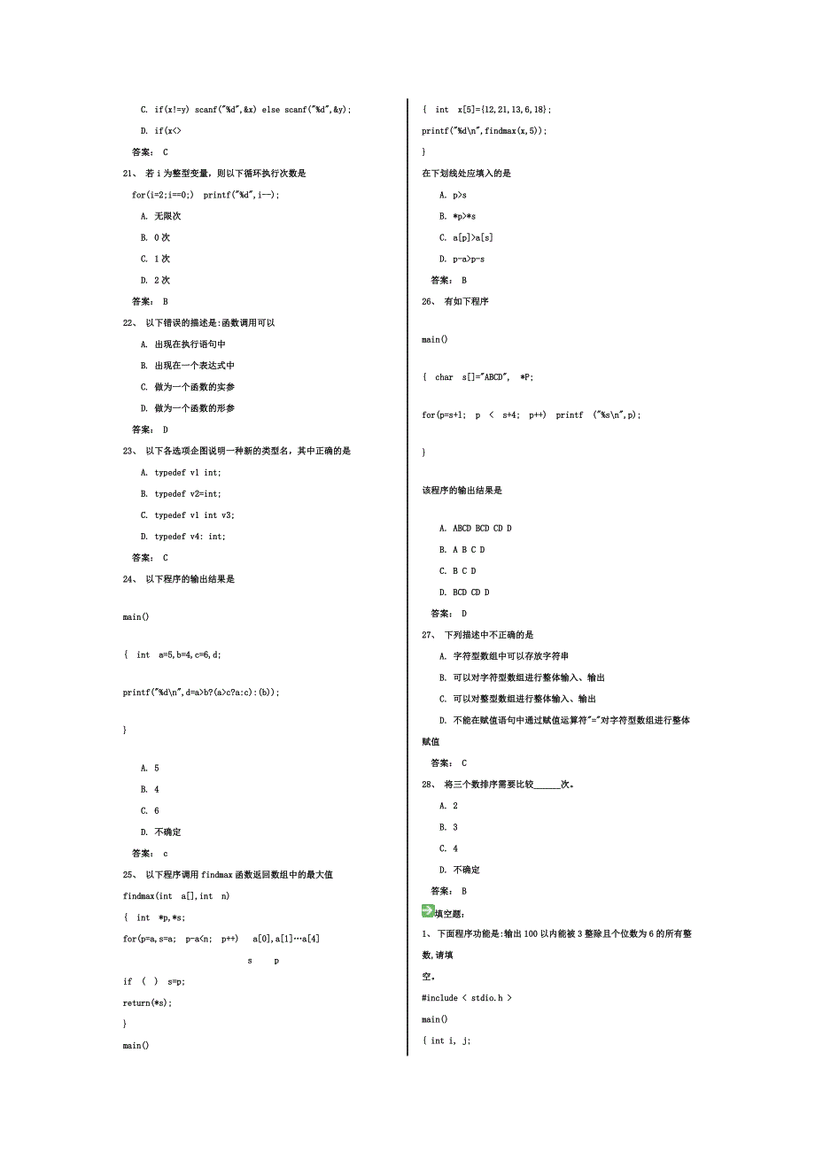 C语言模拟试卷2(带答案)_第3页